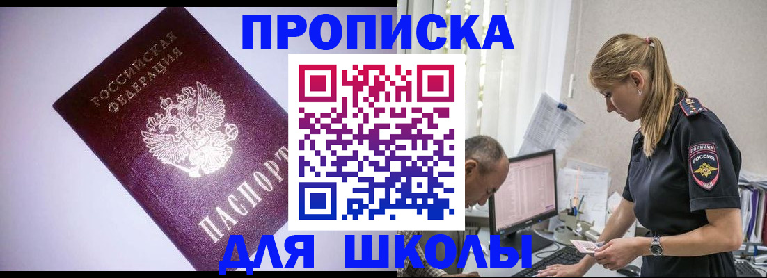 временная регистрация недорого в Звенигороде