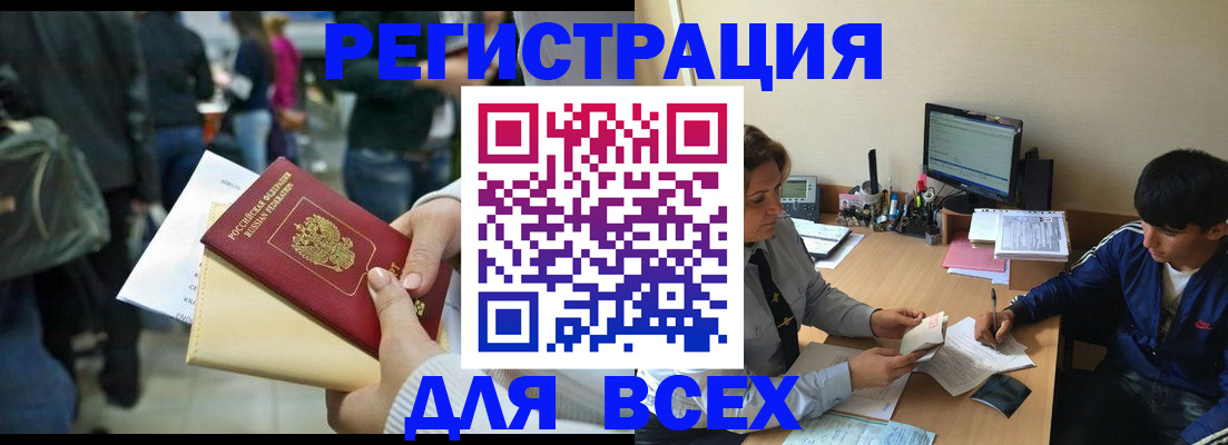 прописка для военкомата в Звенигороде