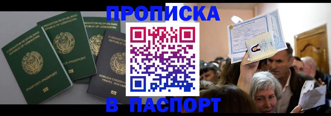 временная регистрация 2025 в Звенигороде